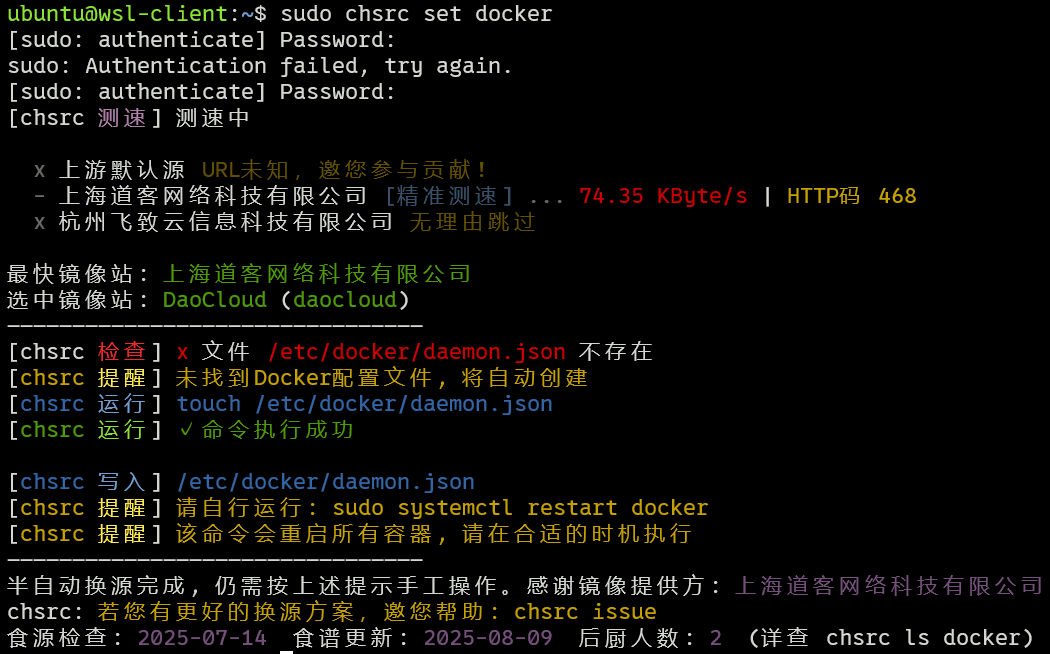 配置Docker镜像源
